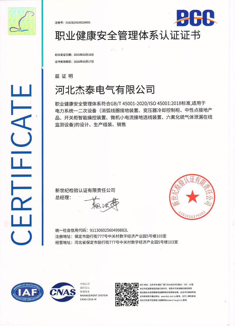 职业健康安全管理体系认证证书
