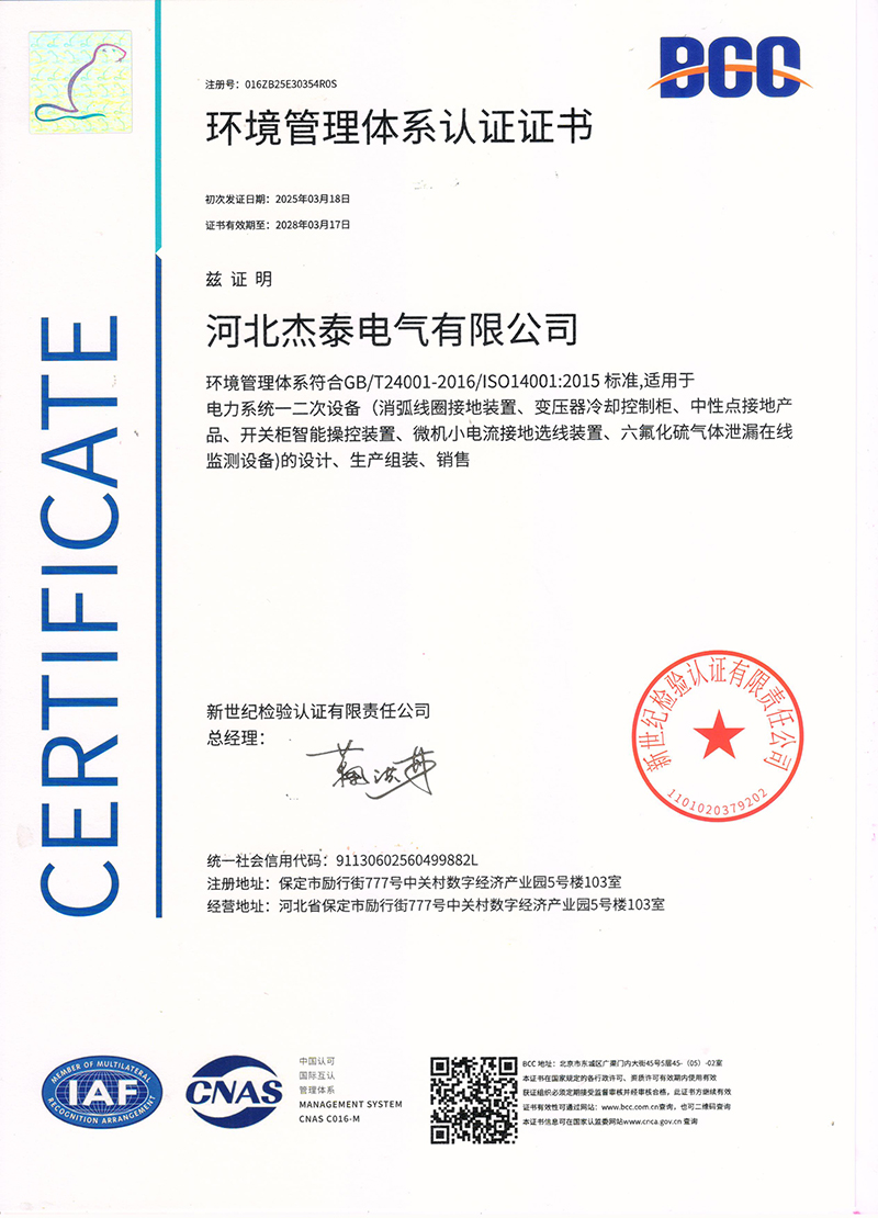 环境管理体系认证证书