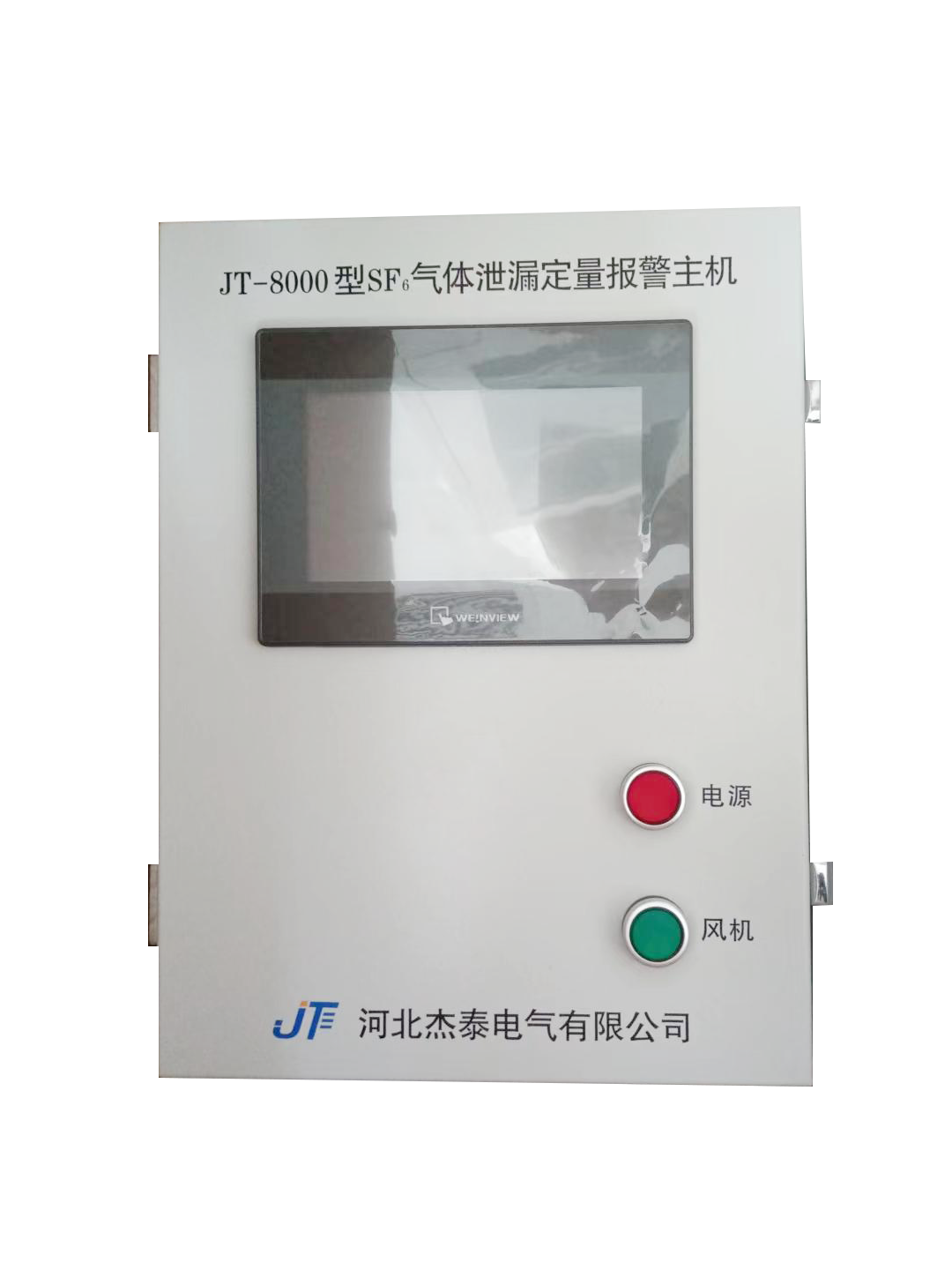 JT-8000系列SF6气体泄漏定量报警系统