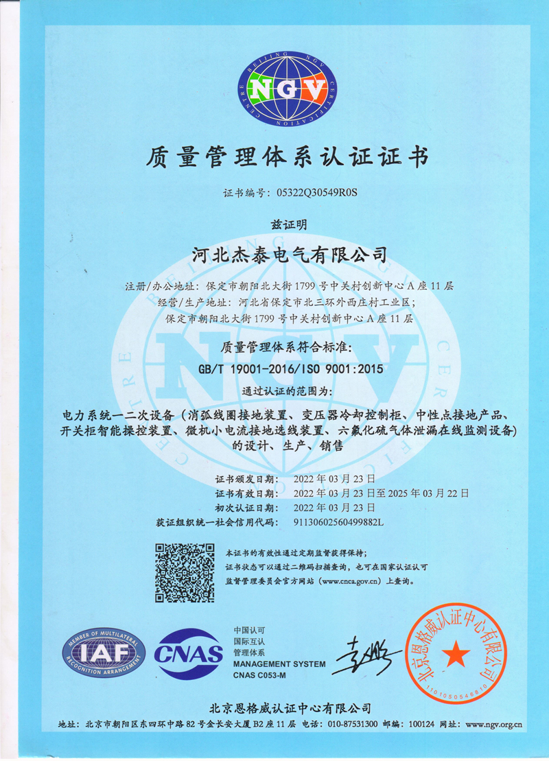 Quality management system certification